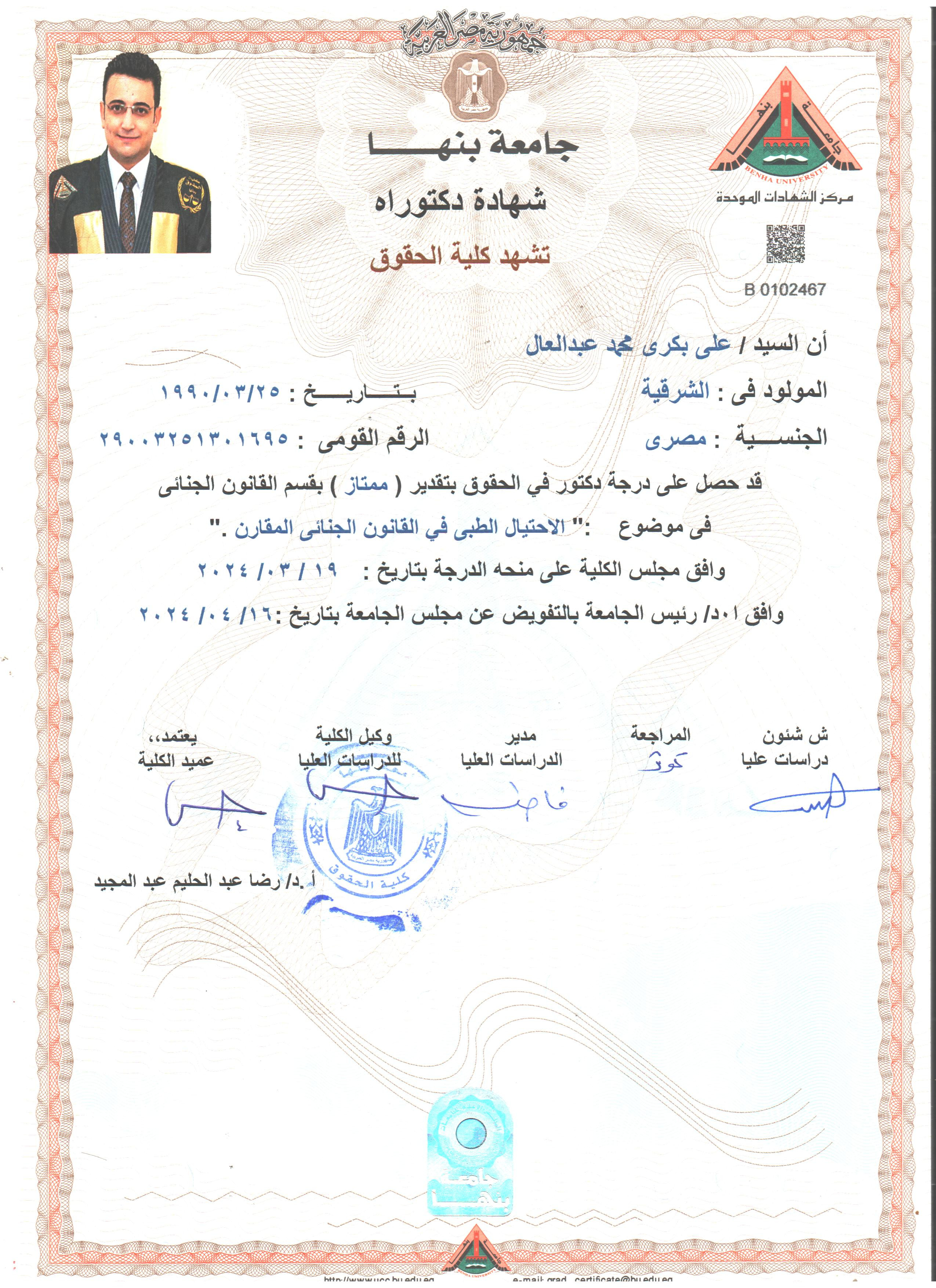 شهادة دكتوراه